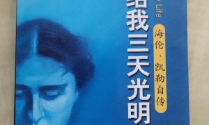 沙利文来中国的50多个小时