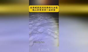 甘肃突降冰雹厚如积雪 马路变冰河