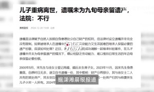 男子离世房产留妻儿未分9旬母亲