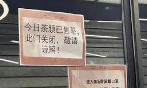 老板娘穿着清凉被围观后暂时关门