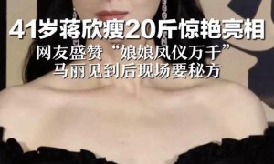 蒋欣瘦了20斤