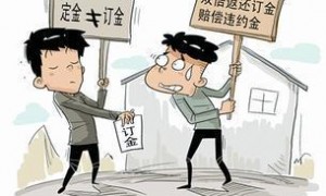 购房者遭遇5倍违约金“霸王条款”