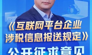 防高收入网红偷漏税要有新政策了