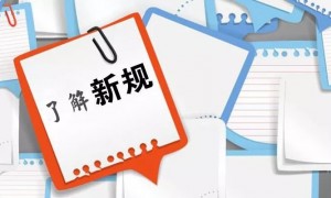 7月这些新规将影响你我