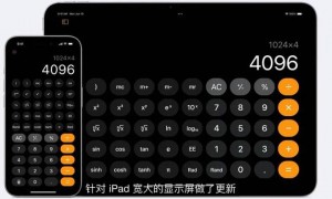 iPadOS 18发布：新增计算器app