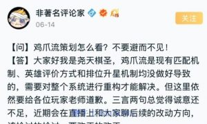 王者荣耀策划道歉，承认匹配机制有问题缩略图