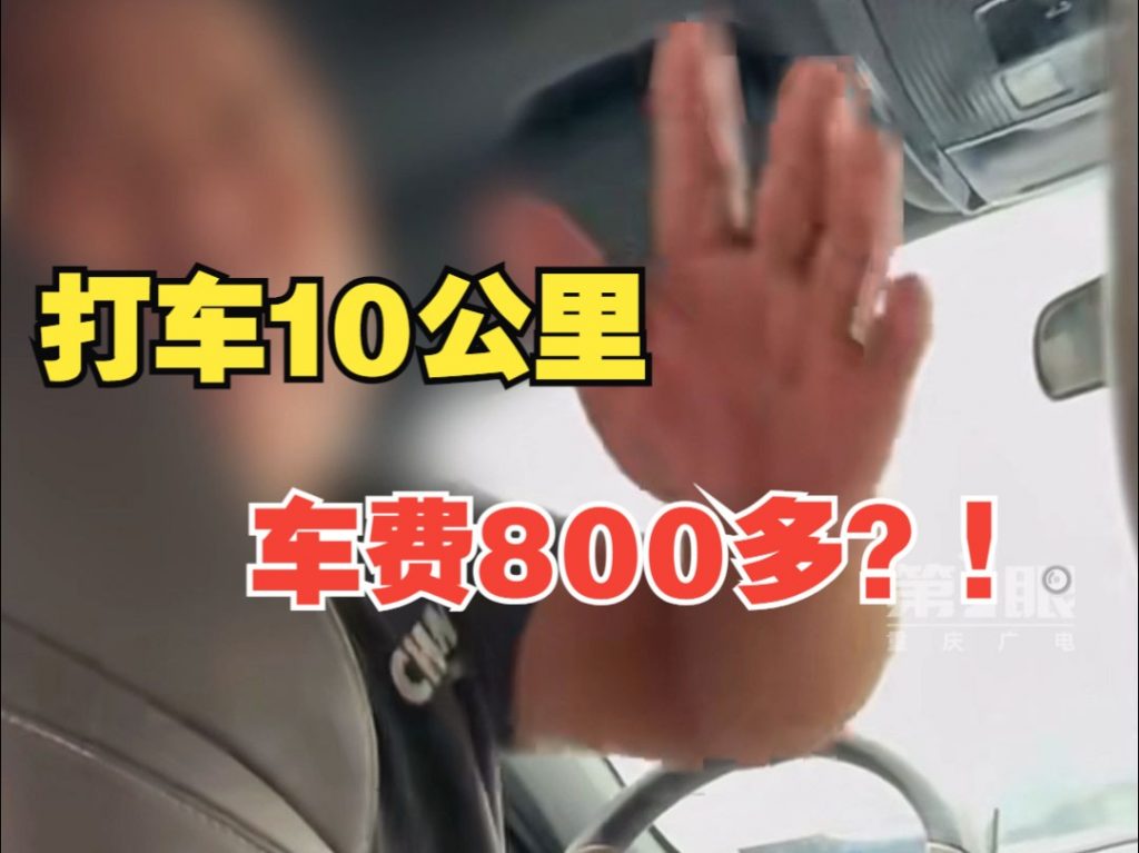 官方回应打车11公里被要800元插图