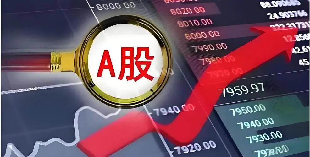 A股大爆发！深证成指、创业板指涨超2%插图