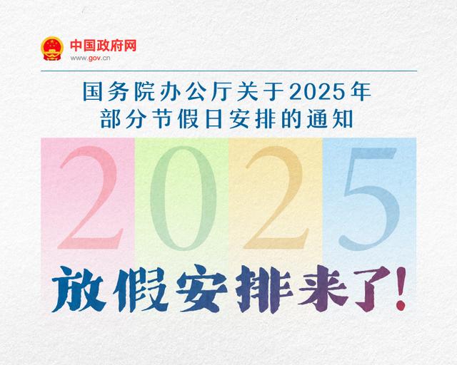 春节、五一法定节假日各加1天插图