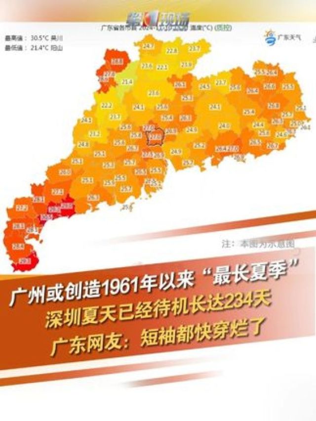 广州的夏天已持续了235天插图