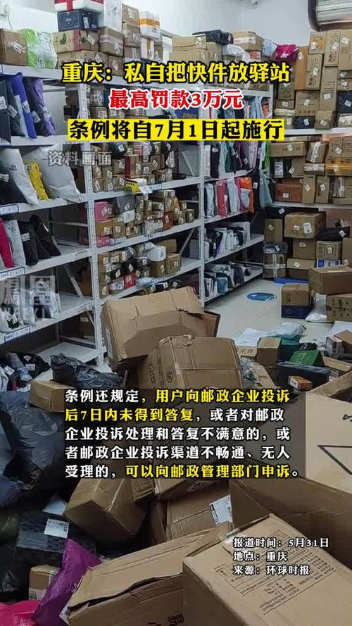 多家快递公司擅自把快件放在驿站被罚