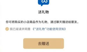 微信推出送礼物功能缩略图