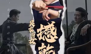 《吴家有女撼乾坤》短剧全集在线介绍缩略图