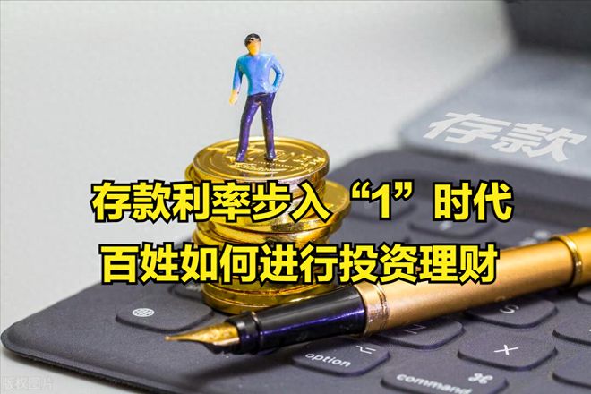 存款利率进入“1时代”插图