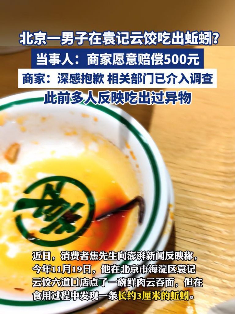 男子在袁记云饺吃出蚯蚓店家愿赔500插图