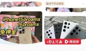 00后靠演唱会租手机半年回本50万缩略图